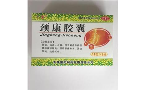 颈康胶囊(二宝)主图 颈康胶囊(二宝)主图