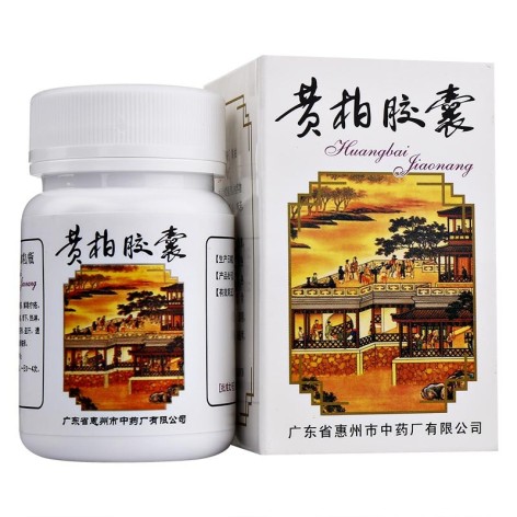黄柏胶囊(鹅城)包装主图 黄柏胶囊(鹅城)包装主图