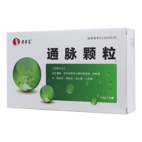 通脉颗粒(老専家)包装主图 通脉颗粒(老専家)包装主图