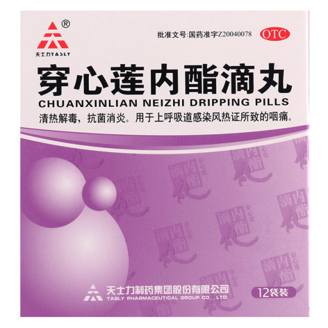 穿心莲内酯滴丸(天士力)包装侧面图2 穿心莲内酯滴丸(天士力)包装侧面图2
