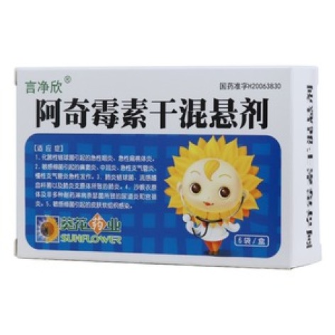 阿奇霉素干混悬剂(言净欣)包装主图 阿奇霉素干混悬剂(言净欣)包装主图