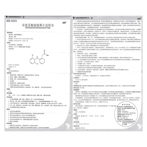 双氯芬酸钠缓释片(迪根)包装侧面图5 双氯芬酸钠缓释片(迪根)包装侧面图5