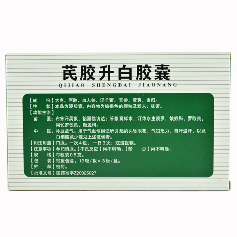 芪胶升白胶囊(德昌祥)包装侧面图2