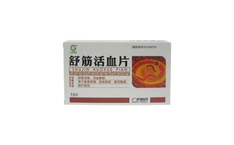 舒筋活血片(广宇)主图 舒筋活血片(广宇)主图