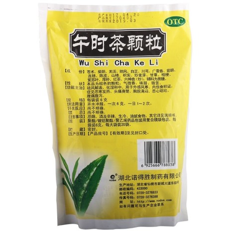 午时茶颗粒(诺得胜)包装侧面图4