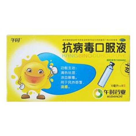 抗病毒口服液(午时)包装主图