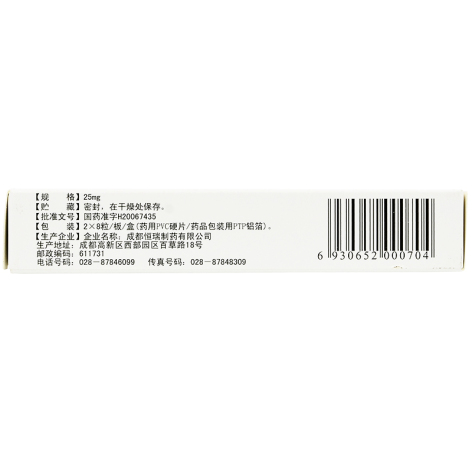 盐酸文拉法辛胶囊(备乐)包装侧面图4 盐酸文拉法辛胶囊(备乐)包装侧面图4