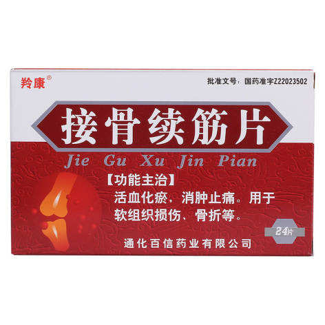 接骨续筋片(羚康)包装主图 接骨续筋片(羚康)包装主图