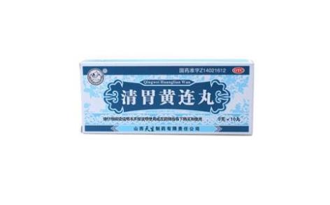清胃黄连丸(天生)主图 清胃黄连丸(天生)主图