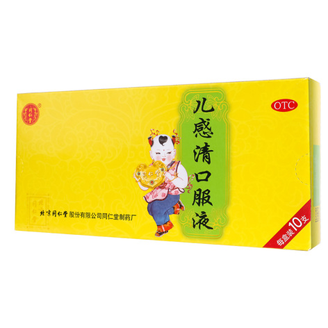 儿感清口服液(同仁堂)包装侧面图2 儿感清口服液(同仁堂)包装侧面图2