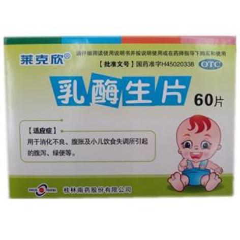 乳酶生片(莱克欣)包装主图