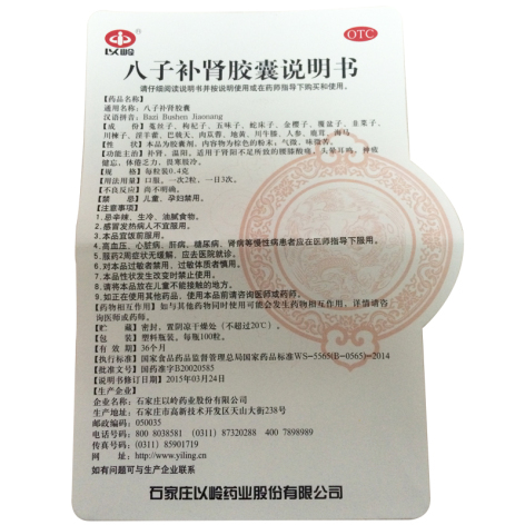 八子补肾胶囊(以岭)包装侧面图5 八子补肾胶囊(以岭)包装侧面图5