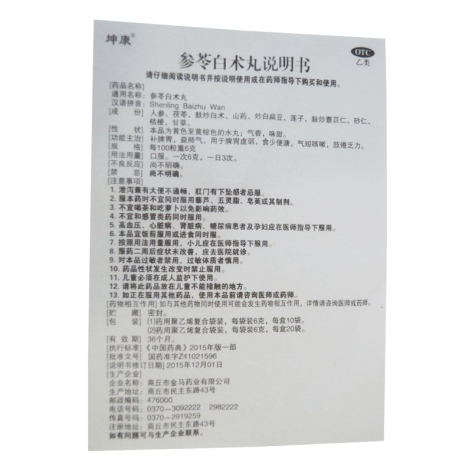 参苓白术丸(坤康)包装侧面图5 参苓白术丸(坤康)包装侧面图5