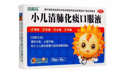 小儿清肺化痰口服液(小葵花)主图