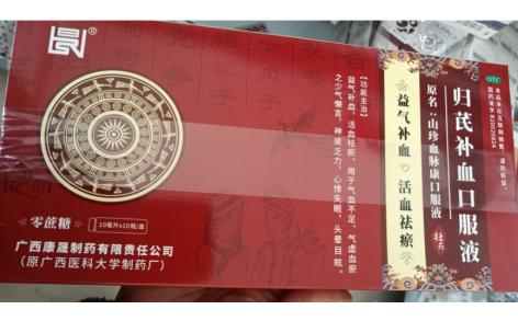 归芪补血口服液(康晟)主图 归芪补血口服液(康晟)主图