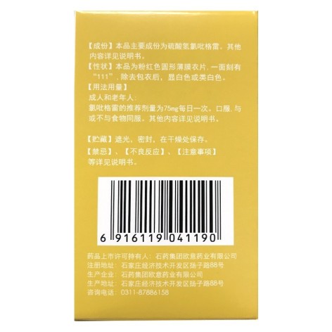 硫酸氢氯吡格雷片(恩存)包装侧面图4