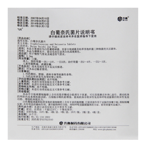 白葡奈氏菌片(气片)包装侧面图3