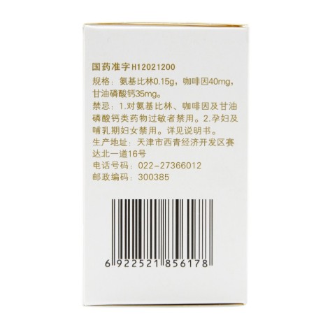 氨咖甘片(力生)包装侧面图4 氨咖甘片(力生)包装侧面图4