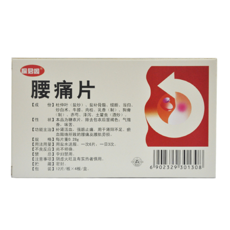 腰痛片(太极)包装侧面图2 腰痛片(太极)包装侧面图2