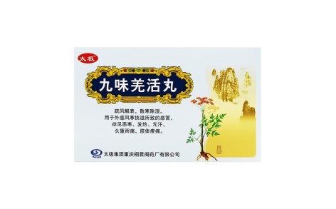 九味羌活丸(太极)主图 九味羌活丸(太极)主图