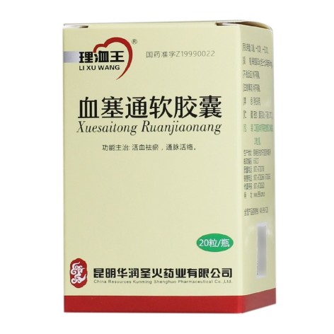 血塞通软胶囊(理洫王)包装主图 血塞通软胶囊(理洫王)包装主图