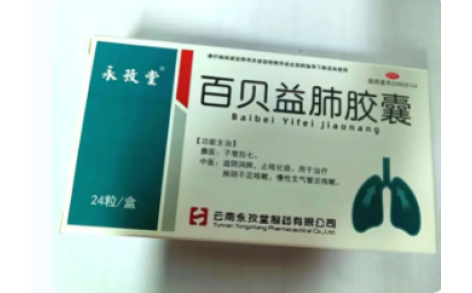 百贝益肺胶囊(永孜堂)主图 百贝益肺胶囊(永孜堂)主图