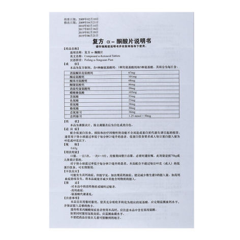 复方α-酮酸片(科罗迪)包装侧面图4 复方α-酮酸片(科罗迪)包装侧面图4