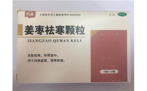 姜枣祛寒颗粒(立效)主图 姜枣祛寒颗粒(立效)主图