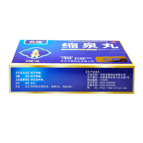 缩泉丸(会通)包装侧面图3