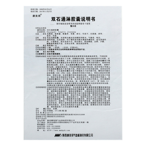 双石通淋胶囊(摩美得)包装侧面图4 双石通淋胶囊(摩美得)包装侧面图4