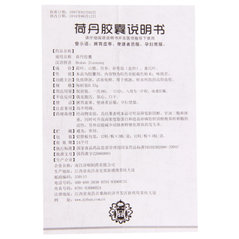荷丹胶囊(济顺)包装侧面图4 荷丹胶囊(济顺)包装侧面图4