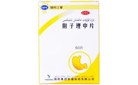 附子理中片(国药)主图 附子理中片(国药)主图
