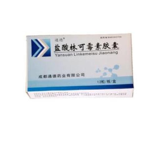 盐酸林可霉素胶囊(通德)包装主图