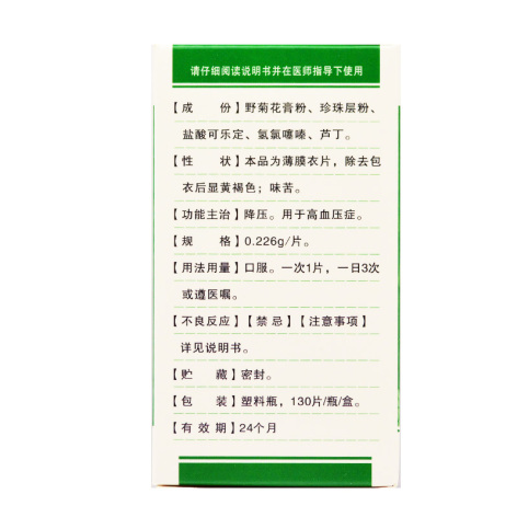 珍菊降压片(福久寿)包装侧面图4