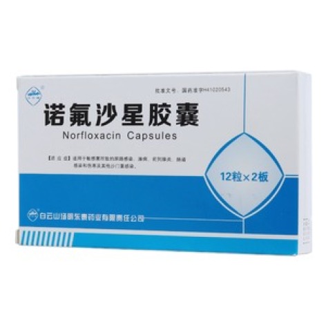 诺氟沙星胶囊(白云峰)包装主图