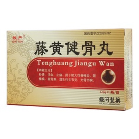 藤黄健骨丸(敢严)包装主图 藤黄健骨丸(敢严)包装主图