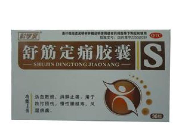 舒筋定痛胶囊(古頭宝)包装主图 舒筋定痛胶囊(古頭宝)包装主图