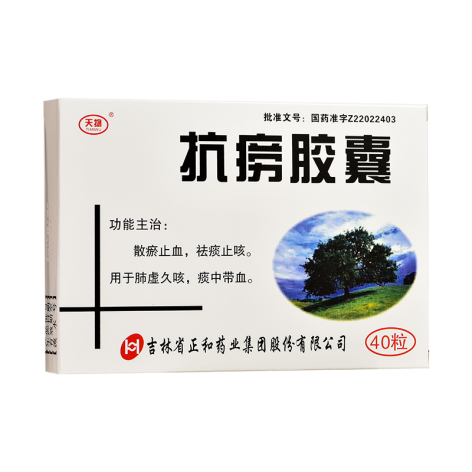 抗痨胶囊(天健)包装主图 抗痨胶囊(天健)包装主图