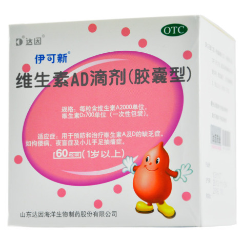 维生素AD滴剂(伊可新)包装主图 维生素AD滴剂(伊可新)包装主图