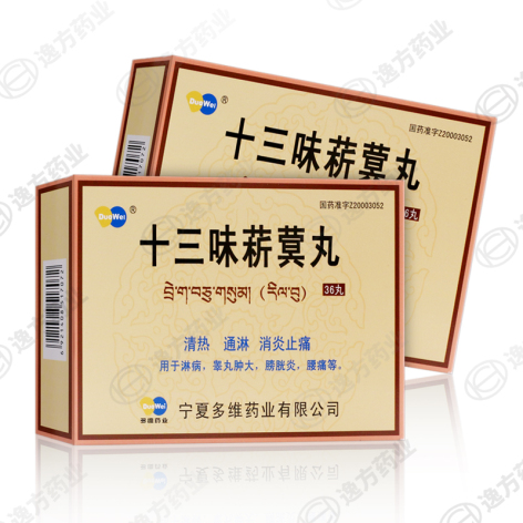 十三味菥蓂丸(洲洋)包装主图