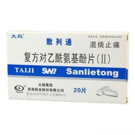 复方对乙酰氨基酚片(Ⅱ)(散列通)包装主图 复方对乙酰氨基酚片(Ⅱ)(散列通)包装主图