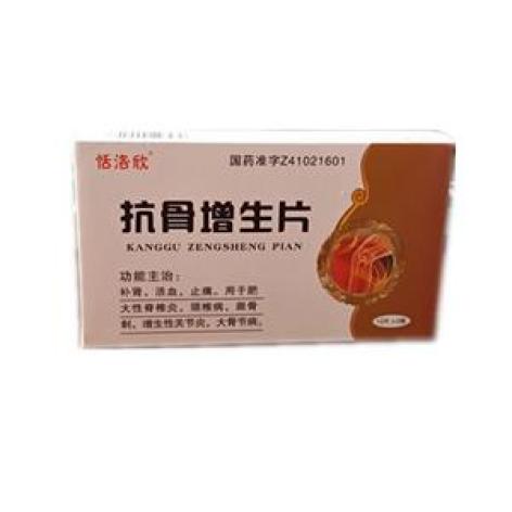 抗骨增生片(金马)包装主图 抗骨增生片(金马)包装主图