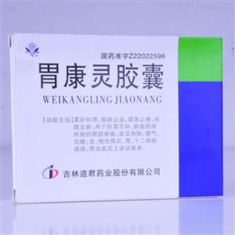 胃康灵胶囊(道君)包装主图 胃康灵胶囊(道君)包装主图