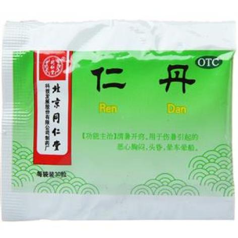 仁丹(同仁堂)包装主图 仁丹(同仁堂)包装主图