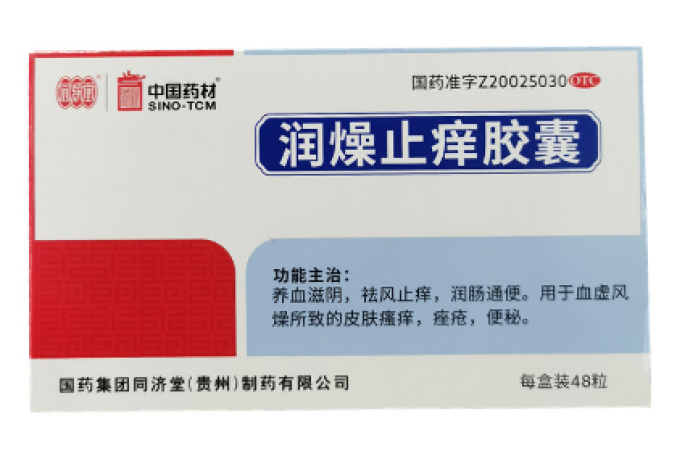 润燥止痒胶囊(中国药材)包装侧面图2 润燥止痒胶囊(中国药材)包装侧面图2
