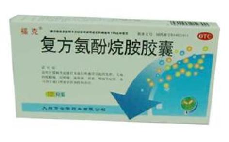 复方氨酚烷胺胶囊(福克)主图