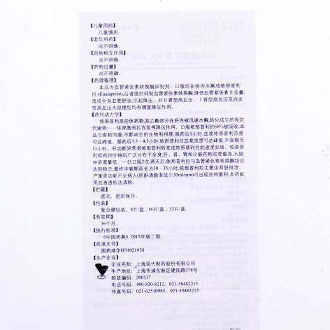 马来酸依那普利片(上海现代)包装侧面图5