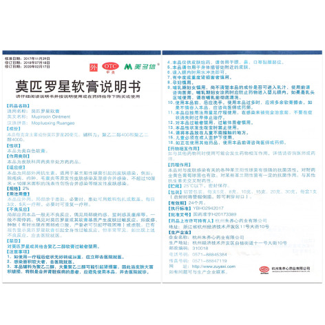 莫匹罗星软膏(美多信)包装侧面图5
