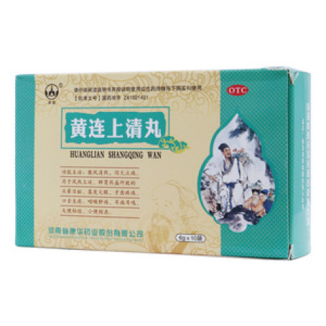 黄连上清丸(英雄)包装主图 黄连上清丸(英雄)包装主图