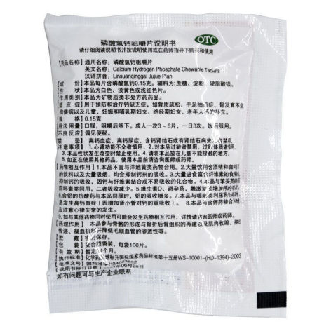 磷酸氢钙咀嚼片()包装侧面图3